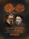 طرح پوستر اطلاع رسانی شهادت امام حسن عسکری