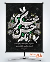 دانلود طرح پوستر شهادت امام حسن عسکری با تایپوگرافی امام حسن عسکری