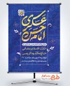 طرح پوستر اطلاعیه ولادت امام حسن عسکری شامل خوشنویسی امام حسن عسکری