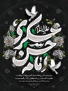 طرح لایه باز بنر شهادت امام حسن عسکری با تایپوگرافی امام حسن عسکری