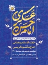دانلود پوستر اطلاعیه ولادت امام حسن عسکری شامل خوشنویسی امام حسن عسکری