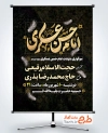 طرح پوستر خام شهادت امام حسن عسکری با تایپوگرافی امام حسن عسکری