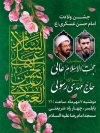 دانلود بنر اطلاع رسانی میلاد امام حسن عسکری شامل خوشنویسی السلام علی الحسن العسکری