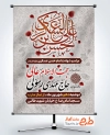 طرح لایه باز بنر شهادت امام حسن عسکری با وکتور برگ گل