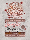 طرح بنر آماده شهادت امام حسن عسکری با تایپوگرافی امام حسن عسکری