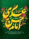 طرح لایه باز بنر میلاد امام حسن عسکری با خوشنویسی امام حسن عسکری