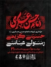طرح بنر اطلاعیه شهادت امام حسن عسکری با تایپوگرافی امام حسن عسکری