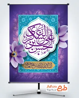 پوستر خام ولادت امام حسن عسکری شامل تایپوگرافی یا حسن العسکری