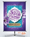 پوستر خام ولادت امام حسن عسکری شامل تایپوگرافی یا حسن العسکری