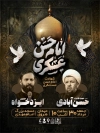 طرح بنر اطلاعیه شهادت امام حسن عسکری با تایپوگرافی امام حسن عسکری
