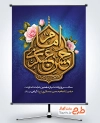 طرح بنر ولادت امام حسن عسکری با خوشنویسی امام حسن عسکری