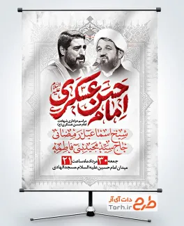 پوستر خام اطلاعیه شهادت امام حسن عسکری با تایپوگرافی امام حسن عسکری