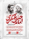دانلود پوستر اطلاعیه شهادت امام حسن عسکری با تایپوگرافی امام حسن عسکری