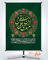 طرح پوستر میلاد امام حسن عسکری با تایپوگرافی یا حسن بن علی العسکری