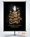 طرح آماده پوستر شهادت امام حسن عسکری با خوشنویسی امام حسن عسکری