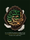 طرح لایه باز بنر شهادت امام حسن عسکری با تایپوگرافی امام حسن عسکری