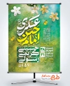 طرح پوستر خام اطلاعیه ولادت امام حسن عسکری با تایپوگرافی امام حسن عسکری با فرمت PSD و قابل ویرایش