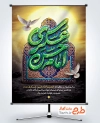 دانلود طرح بنر شهادت امام حسن عسکری با تایپوگرافی امام حسن عسکری