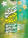 دانلود بنر اطلاع رسانی میلاد امام حسن عسکری شامل خوشنویسی امام حسن عسکری با فرمت PSD و قابل ویرایش