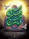 طرح لایه باز بنر شهادت امام حسن عسکری با تایپوگرافی امام حسن عسکری