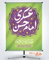 پوستر خام میلاد امام حسن عسکری با تایپوگرافی امام حسن عسکری