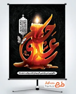 دانلود پوستر شهادت امام حسن عسکری با تایپوگرافی حسن عسکری