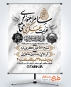 طرح پوستر اطلاع رسانی شهادت امام حسن عسکری با قابلیت ویرایش و فرمت PSD