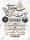 طرح بنر اطلاعیه شهادت امام حسن عسکری با تایپوگرافی امام حسن عسکری با فرمت PSD و قابل ویرایش