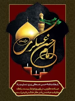 دانلود طرح لایه باز شهادت امام حسن عسکری (ع)