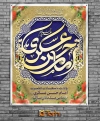 بنر میلاد امام حسن عسکری (ع)