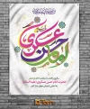 بنر ولادت امام حسن عسکری (ع)