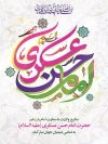 پوستر میلاد امام حسن عسکری (ع)