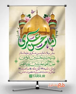 بنر میلاد امام حسن عسکری