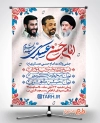 بنر میلاد امام حسن عسکری