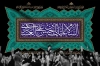 بنر خام شهادت امام حسن عسکری با دعای امام زمان