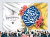 طرح بنر ولادت امام حسن عسکری شامل خوشنویسی حسن العسکری