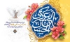 طرح لایه باز بنر ولادت امام حسن عسکری شامل خوشنویسی یا حسن العسکری