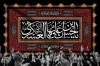 بنرکتیبه امام حسن عسکری با دعای امام زمان