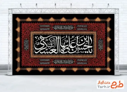 دانلود بنر کتیبه پشت منبری شهادت امام حسن عسکری شامل تایپوگرافی یا حسن بن علی ایها الزکی العسکری