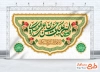 طرح بنر پشت منبری جشن ولادت امام حسن عسکری با فرمت PSD و قابل ویرایش
