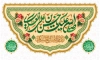طرح بنر پشت سن میلاد امام حسن عسکری شامل طرح اسلیمی با فرمت PSD و قابل ویرایش