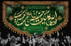 بنر خام شهادت امام حسن عسکری با دعای امام زمان
