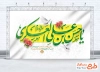 دانلود طرح دکور ولادت امام حسن عسکری شامل خوشنویسی یا حسن بن علی العسکری با فرمت PSD