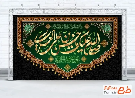 طرح کتیبه جایگاه شهادت امام حسن عسکری شامل تایپوگرافی صلی الله علیک یا حسن بن علی العسکری