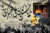 طرح بنر جایگاه شهادت امام حسن عسکری شامل تایپوگرافی یا حسن بن علی العسکری