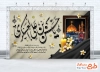 طرح لایه باز بنر جایگاه شهادت امام حسن عسکری شامل تایپوگرافی یا حسن بن علی العسکری