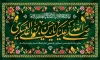 طرح لایه باز کتیبه ولادت امام حسن عسکری با خوشنویسی صلی الله علیک یا حسن بن علی العسکری با فرمت PSD