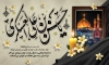 طرح لایه باز بنر شهادت امام حسن عسکری شامل تایپوگرافی یا حسن بن علی العسکری