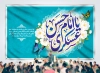 طرح بنر پشت منبر ولادت امام حسن عسکری شامل خوشنویسی حسن عسکری با فرمت PSD و قابل ویرایش
