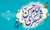 طرح ولادت امام حسن عسکری شامل خوشنویسی حسن عسکری با فرمت PSD و قابل ویرایش